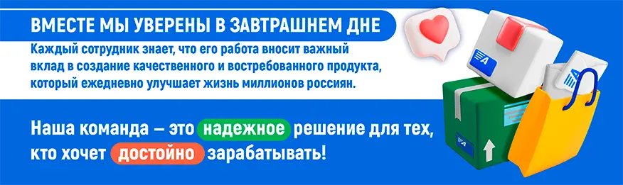 Вместе мы уверены в завтрашнем дне